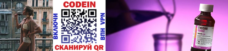 Codein напиток Lean (лин) Купить где Пущино